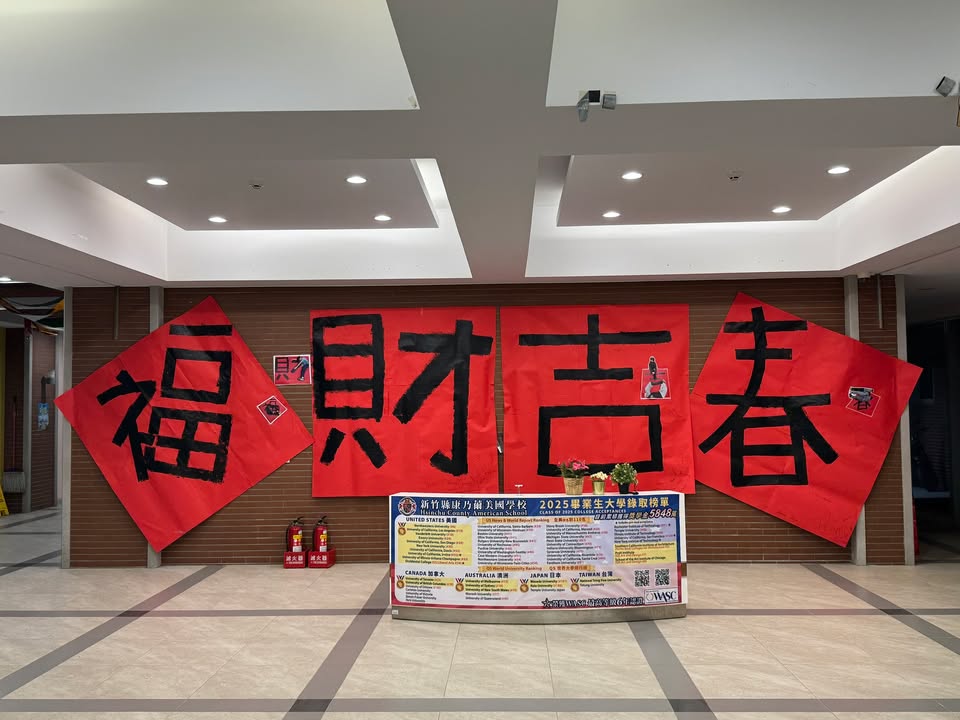 Hsinchu County American School - HCAS 新竹縣康乃薾美國學校