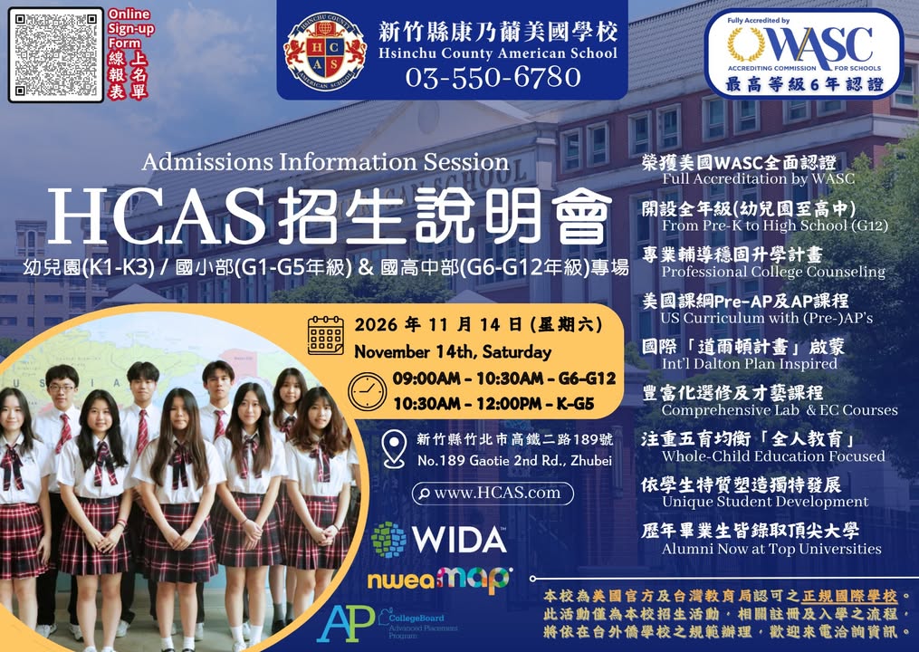 Hsinchu County American School - HCAS 新竹縣康乃薾美國學校