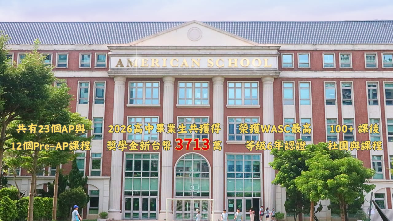 Hsinchu County American School - HCAS 新竹縣康乃薾美國學校